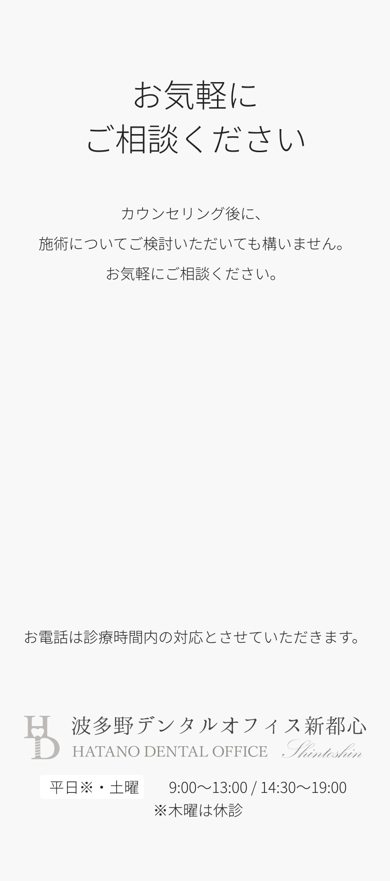 お気軽にご相談ください