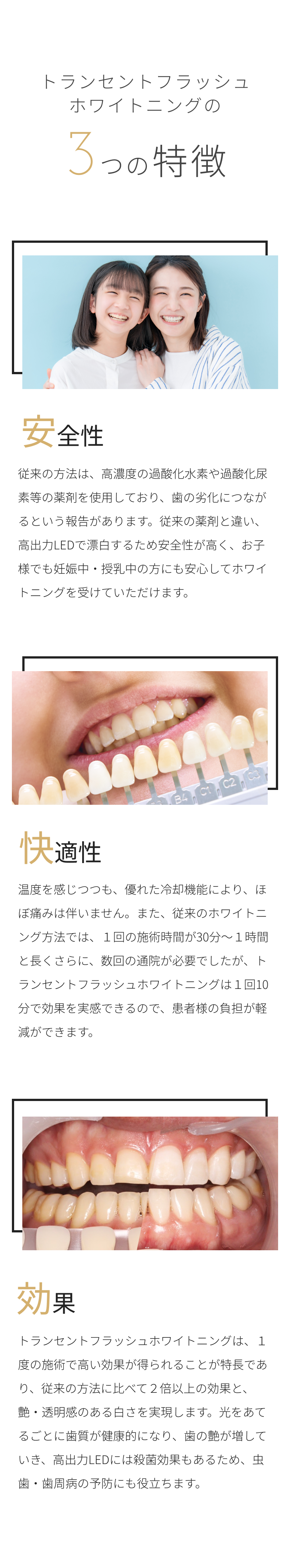トランセントフラッシュホワイトニングの３つの特徴